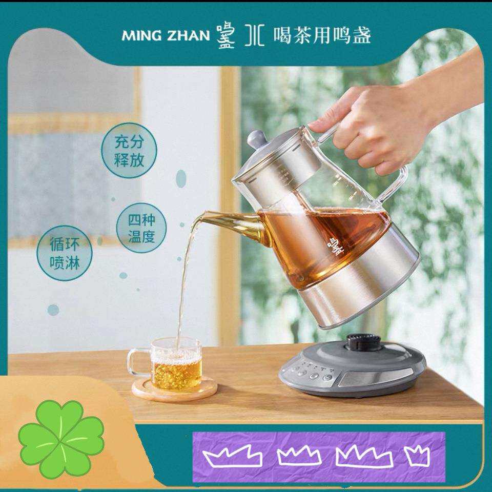 鸣盏煮茶器全自动喷淋式养生壶家用小型多功能蒸汽煮茶炉茶壶泡茶