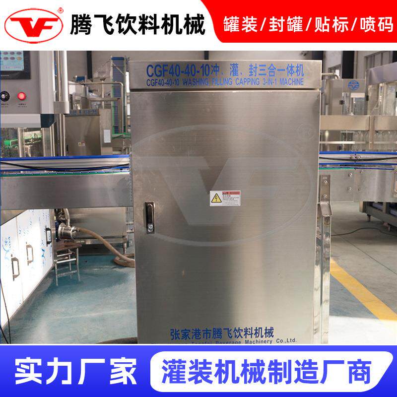 液体自动灌装机CGF40-40-10冲灌封三合一体全自动分装包装机