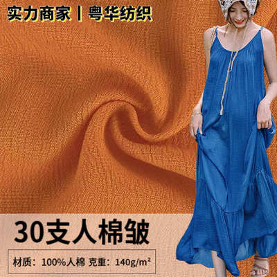 棉棉支连衣裙30皱皱人染色女装棉面料现货杨柳皱人人加厚  春夏布