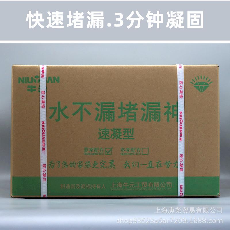 牛元水不漏堵漏王漏水快干水泥卫生间防水补漏速干防漏剂填缝胶泥