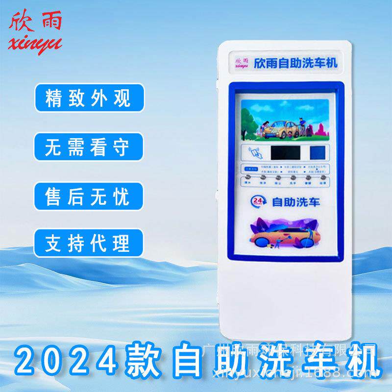 2024款自助洗车机2200W无需看守精致外观可刷卡扫码支付实时到账