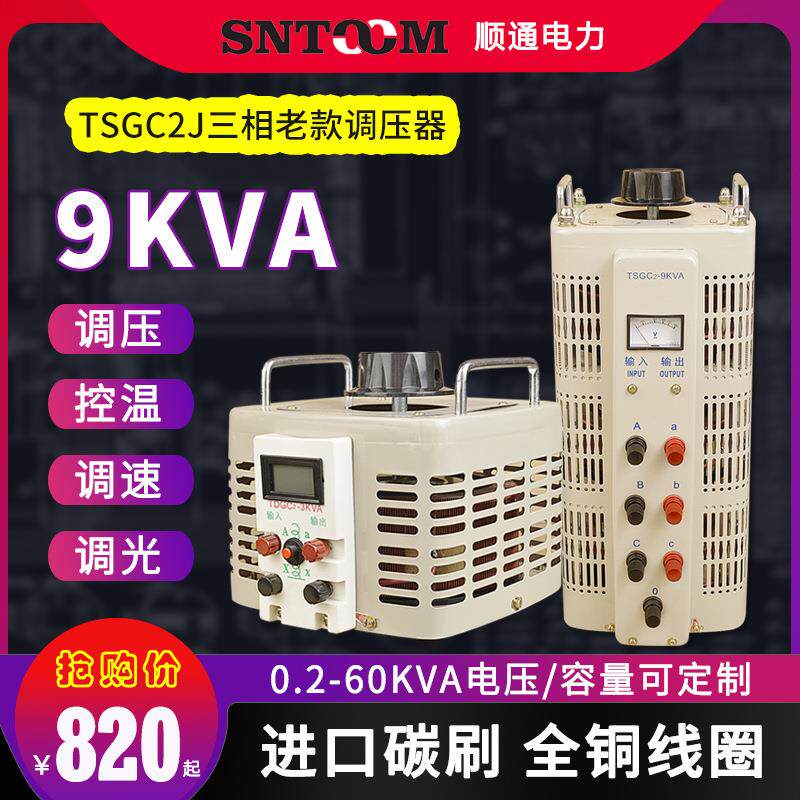 tsgc2j三相接触式电压可调变压器380V交流自耦数显调压器电源9KVA