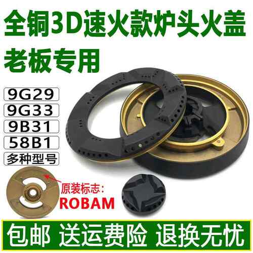 适用老板瓦斯炉配件9B28/9B31/9B32/9B78/9B79/58G6全铜火盖/炉头