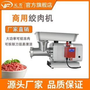 元芳台式绞肉机商业用大容量全自动不锈钢灌肠搅馅碎肉机打肉机