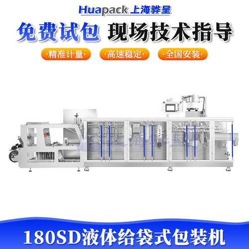 180SD液体给袋式包装机加嘴加拉链异型袋卷膜自立袋包装机