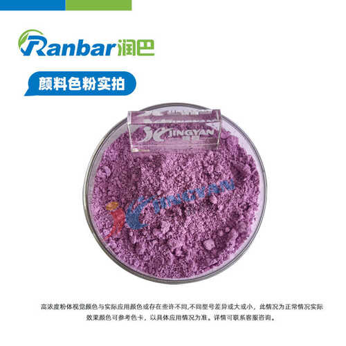 润巴I6010耐高温高遮盖钴紫无机颜料颜料蓝73塑料涂料油墨用