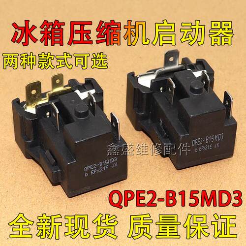 适用美的冰箱压缩机PTC启动器QPE2-B15MD3过载保护器继电器电容 0