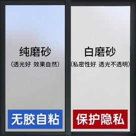 窗户防窥磨砂玻璃贴纸透光不透明卫生间浴室推拉门防走光隐私贴膜