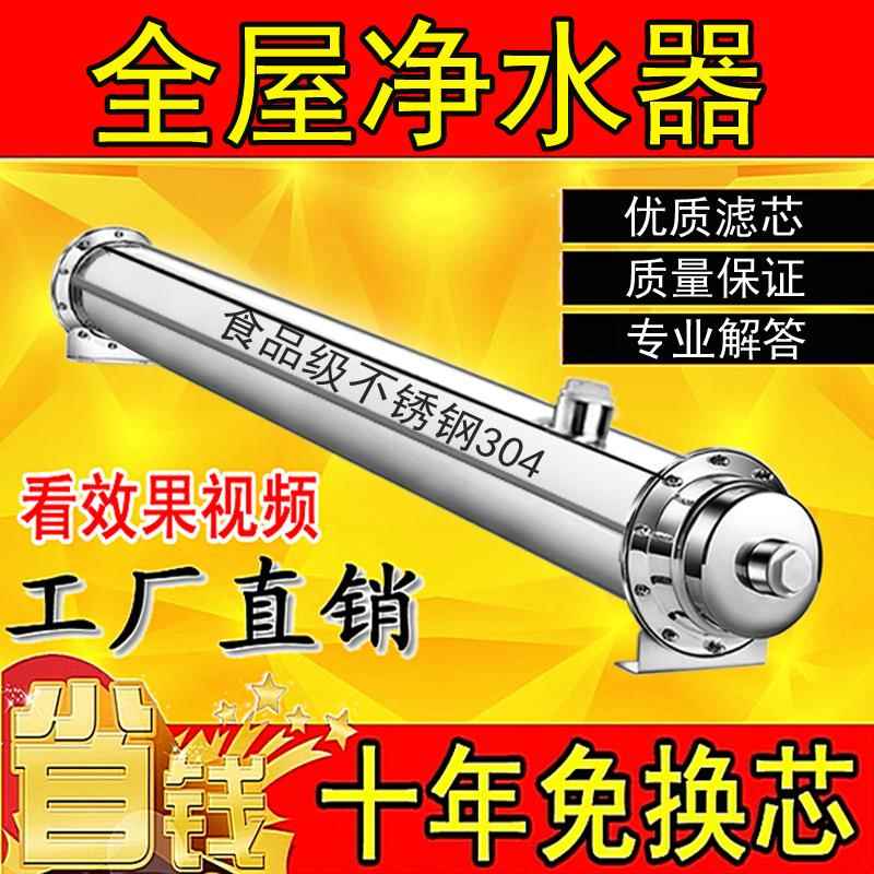 全屋中央净水器大流量家用管道农村井水地下水不锈钢过滤器超滤机