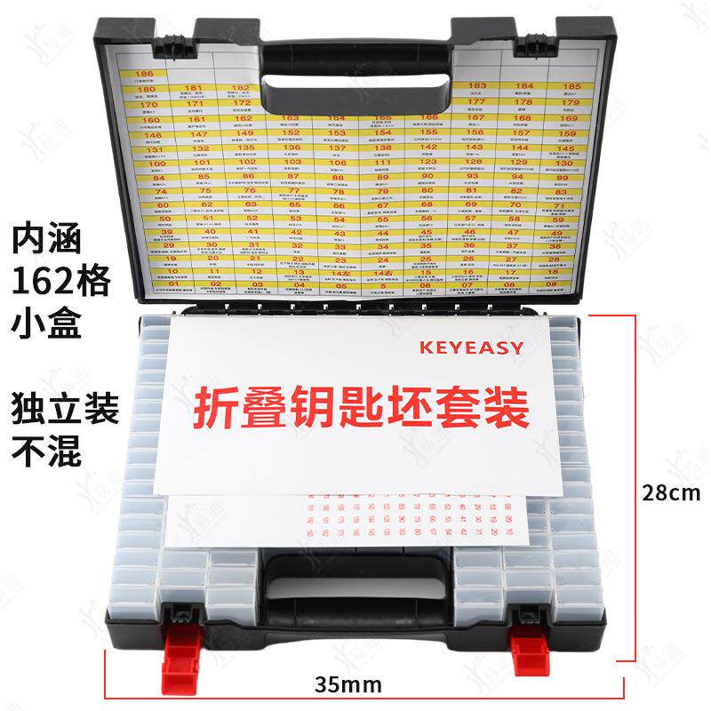 KEYEASY汽车钥匙胚整理箱162格装防混折叠钥匙头分类整理盒162种