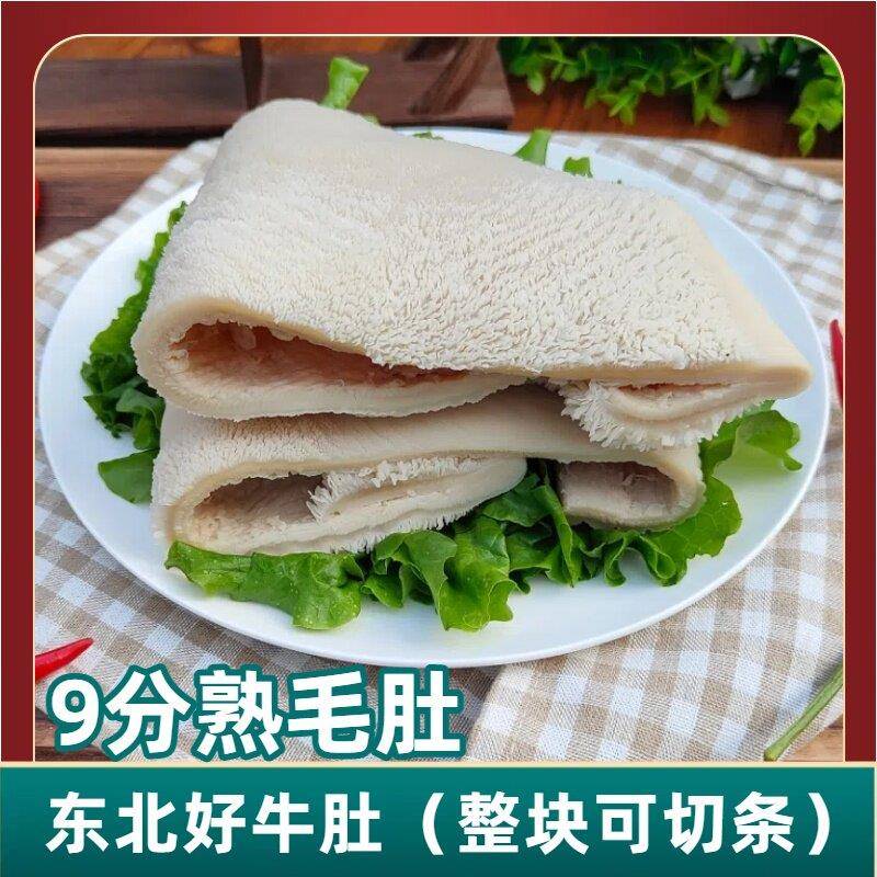 牛肚新鲜冷冻半成品家用水煮非全熟鲜烧烤涮肚整个牛杂毛肚火锅肚