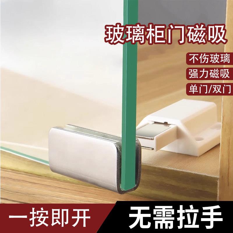 玻璃门磁吸合器单开 双门玻璃柜门反弹器磁碰免拉手不锈钢门碰