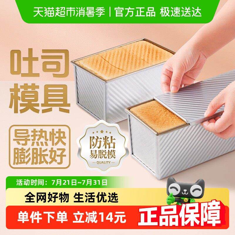 展艺吐司模具450g不沾波纹烤箱家用带盖子吐司盒子面 面包土司烘