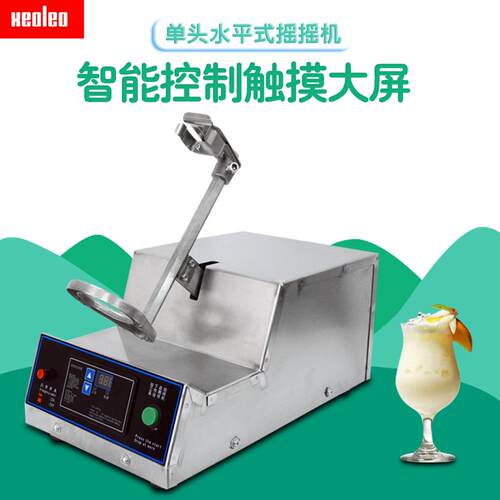 奶茶摇摇机商用单头水平式不锈钢雪克杯机摇摆均匀柠檬茶摇摇机