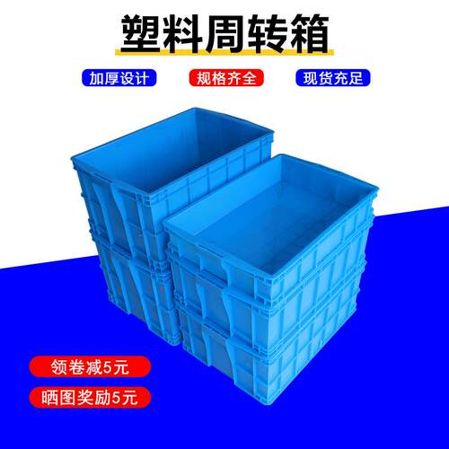 塑料周转箱长方形中转箱收纳盒零件盒工业物流箱周转盒养龟物流箱