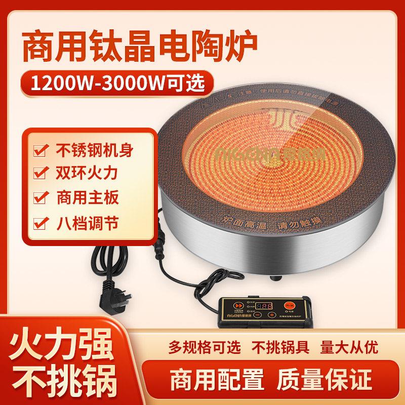 嵌入式黑晶炉商用钛晶黑晶炉光波圆形大功率砂锅串串香关东3000W