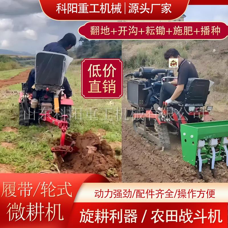 履带拖拉机农用旋耕机厂家旱地水田小型旋耕机开沟机新款微耕机