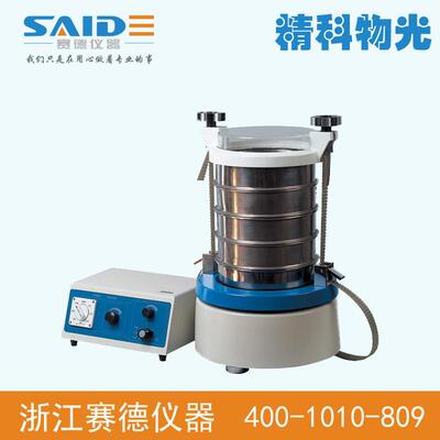 WQS振动筛/实验专用振动筛/光学仪器设备专用