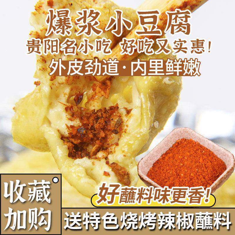 贵州特产爆浆小豆腐贵阳小吃大方手撕豆腐包浆臭豆腐烧烤烙锅食材