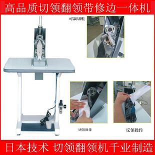 翻领机 圆领定型机厂家直销 气动衬衣西服翻领机自动切翻领一体机