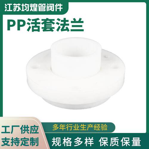 pp活套法兰承插塑料法兰厂家pp化工管道配件法兰工业法兰
