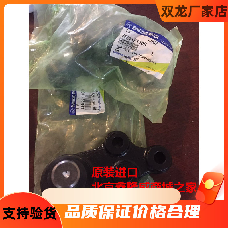 双龙路帝上下悬挂球头上下支臂球头摆臂球头控制臂球头4454121002