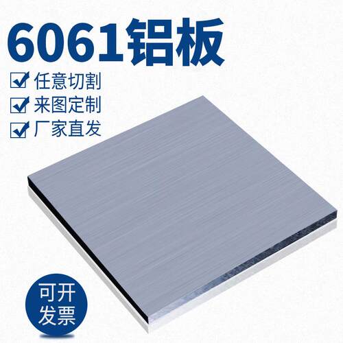 6061铝板加工个性7075铝合金航空板材扁条片铝块1 2 3 5 8 10mm厚