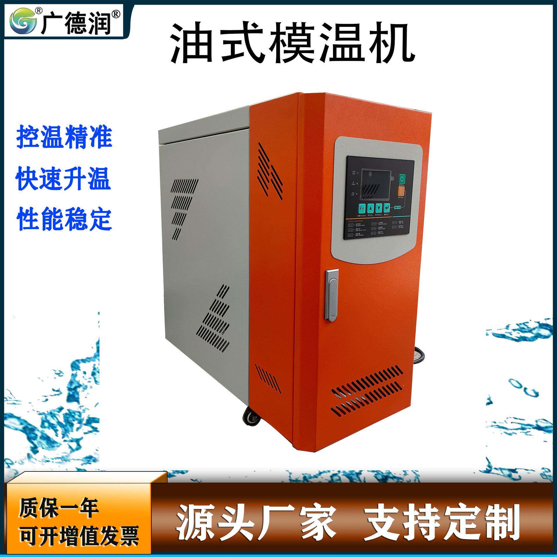厂家标配24KW油式模温机注塑机辅机模具降温温度控制器控温机