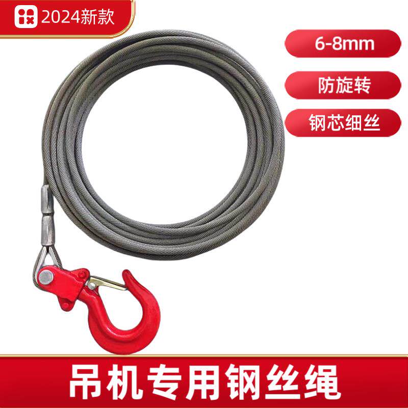 吊机绳索钢丝绳678mm带钩子钢丝绳提升机卷扬机鸡公吊配件钢绳