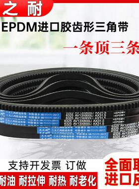 带齿形三角皮带A型B型AV13X17X 870 875 880 885 889 890 900 910