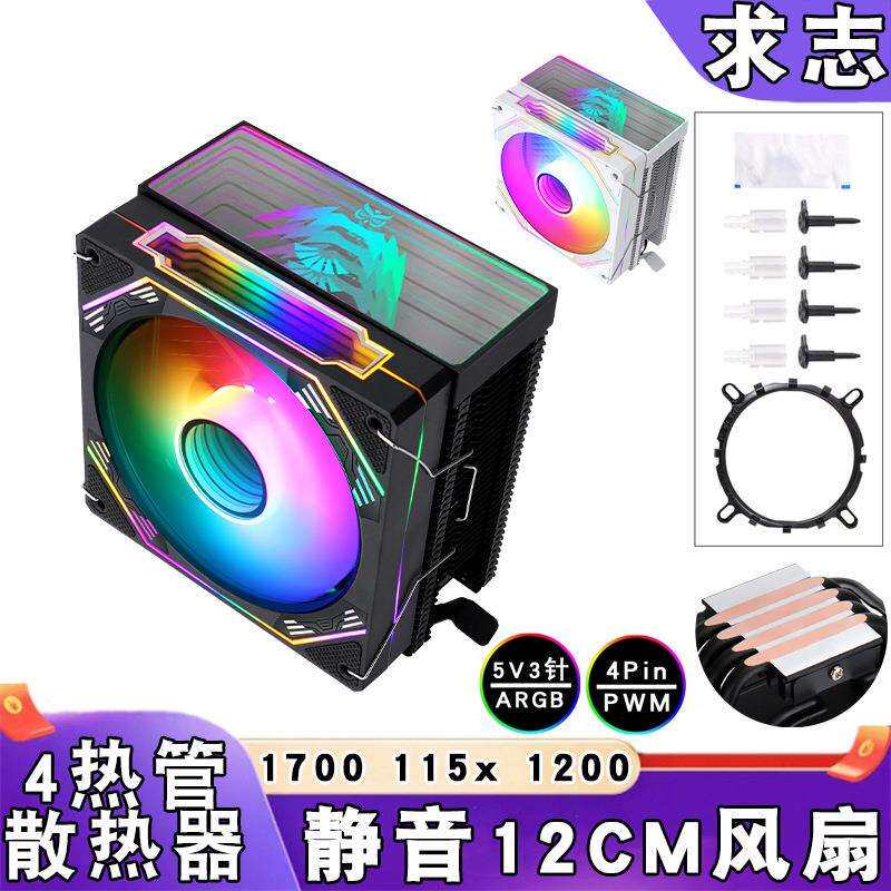 12代风冷amd散热器4铜管ARGB棱镜12cm炫彩1200cpu风扇4针静音1151