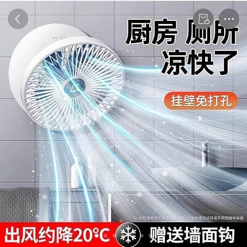 2025新款德国黑科技壁挂冷风扇免打孔空气循环家用无线折叠电风扇