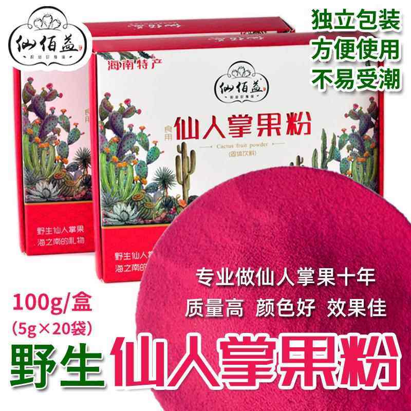 仙佰益仙人掌果粉食用仙人果粉纯果蔬粉蛋糕冲饮烘焙彩色面食原料,咖啡/麦片/冲饮,果蔬粉,淘宝优惠券,粉丝福利购,淘宝优惠卷