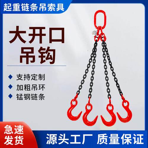 起重链条吊索具组合吊钩行车链条吊具G80锰钢铁链条带钩厂家