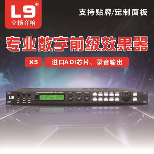 X5专业前级效果器防啸叫处理器室内家庭卡拉ok音响舞厅