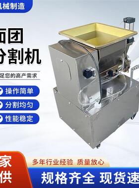 面团分割机商用面剂子机自动定量揪剂子机智能数控面剂子机全自动