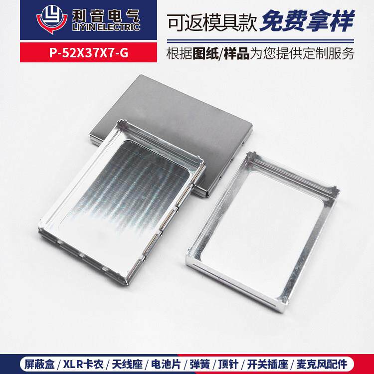 厂家现货PCB线路板直焊屏蔽罩 金属冲压件抗磁干扰盒P-52X37X7-G