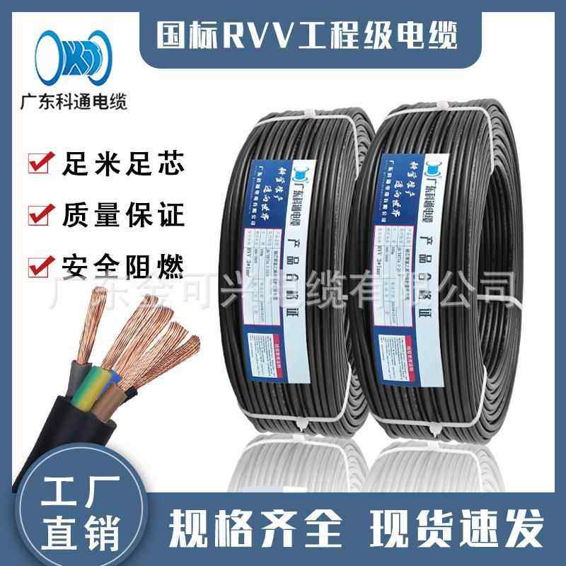 国标ZC-RVV护套线2/3/4芯1.5/2.5/4/6平方纯铜电缆三相电源软电线