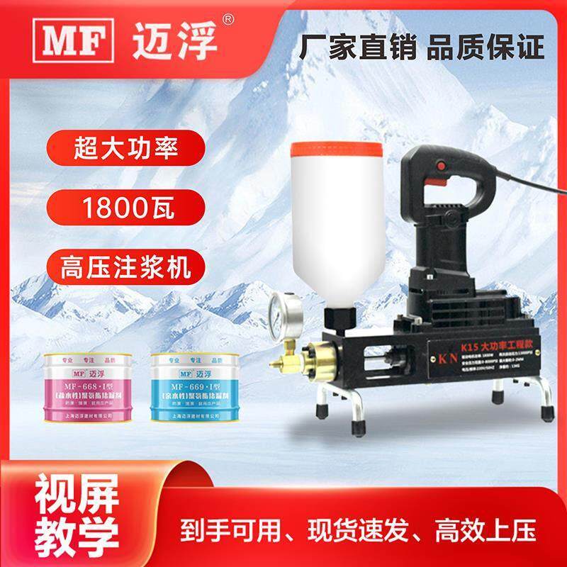 迈浮防水注浆机高压灌浆机环氧树脂聚氨酯防水补漏机器止水打针