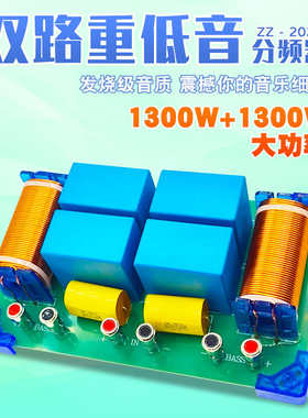 2024年新款双1300W大功率双重低音炮分频器 免焊双音圈喇叭分频器