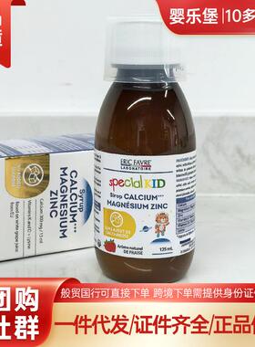 保税区防伪 法国 Eric Favre艾瑞可宝宝儿童钙镁锌营养液 125ml