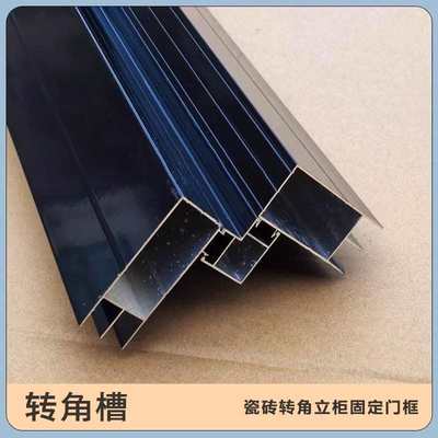 黑色三合一转角立柱瓷砖橱柜铝合金拐角直角卡槽配件打灶铝型材