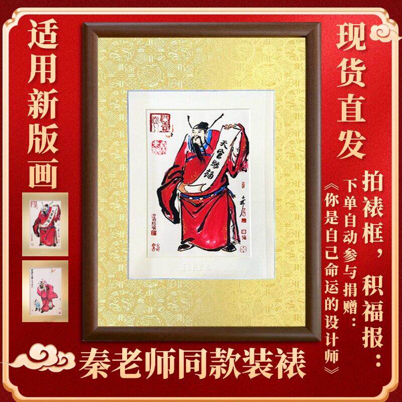 秦东魁相框钟 钟馗护子图裱框黄色装裱挂画 画框纯实木字画 画摆