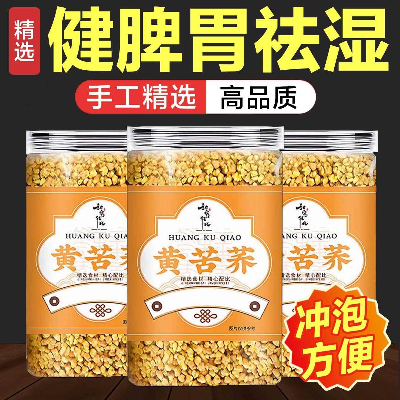 四川大凉山黄苦荞茶正品官方旗舰店大麦荞麦茶黑苦荞麦茶正品大罐
