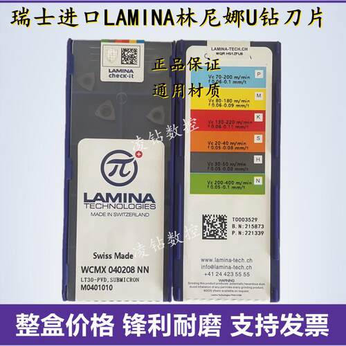 LAMINA U钻刀片 WCMX030204 040208 050308 06T308 080412NN LT30