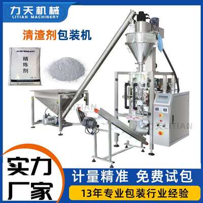 清渣剂精炼剂全自动包装机铝打渣剂分装机金属粉称重末打包灌装机