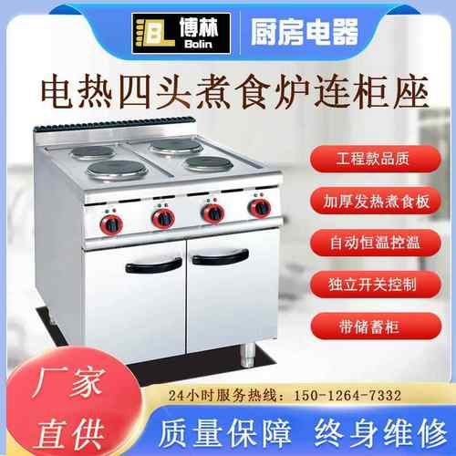 商用立式电热四头煮食炉连柜座酒大型店工程款圆板煲仔炉砂锅粥灶