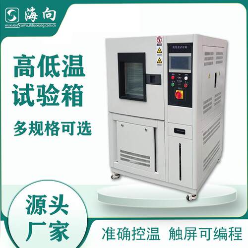 高低温试验箱GDJS4010环境湿热试验箱高低温交变试验箱源头工