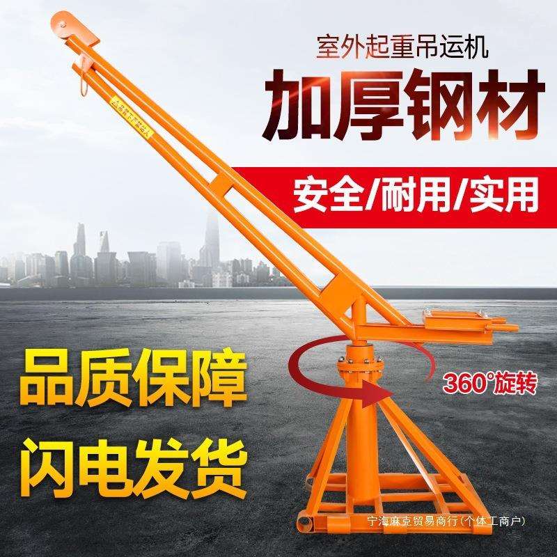 吊机起重机小吊机室外吊粮22吊沙机支架吊砖架子建筑装修0v助力图片