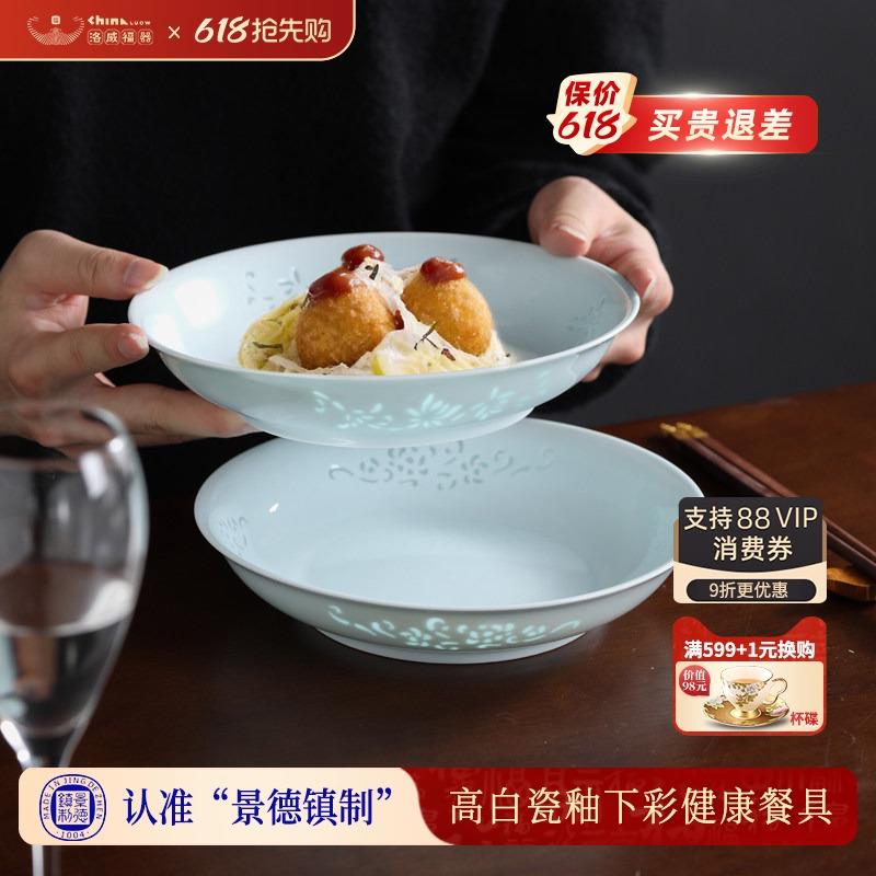 玲珑瓷盘子盘子家用2026新款景德镇影青瓷深盘圆盘高颜值陶瓷汤盘